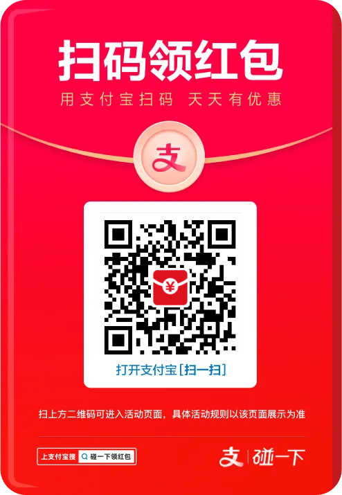 支付宝红包二维码@网上用户