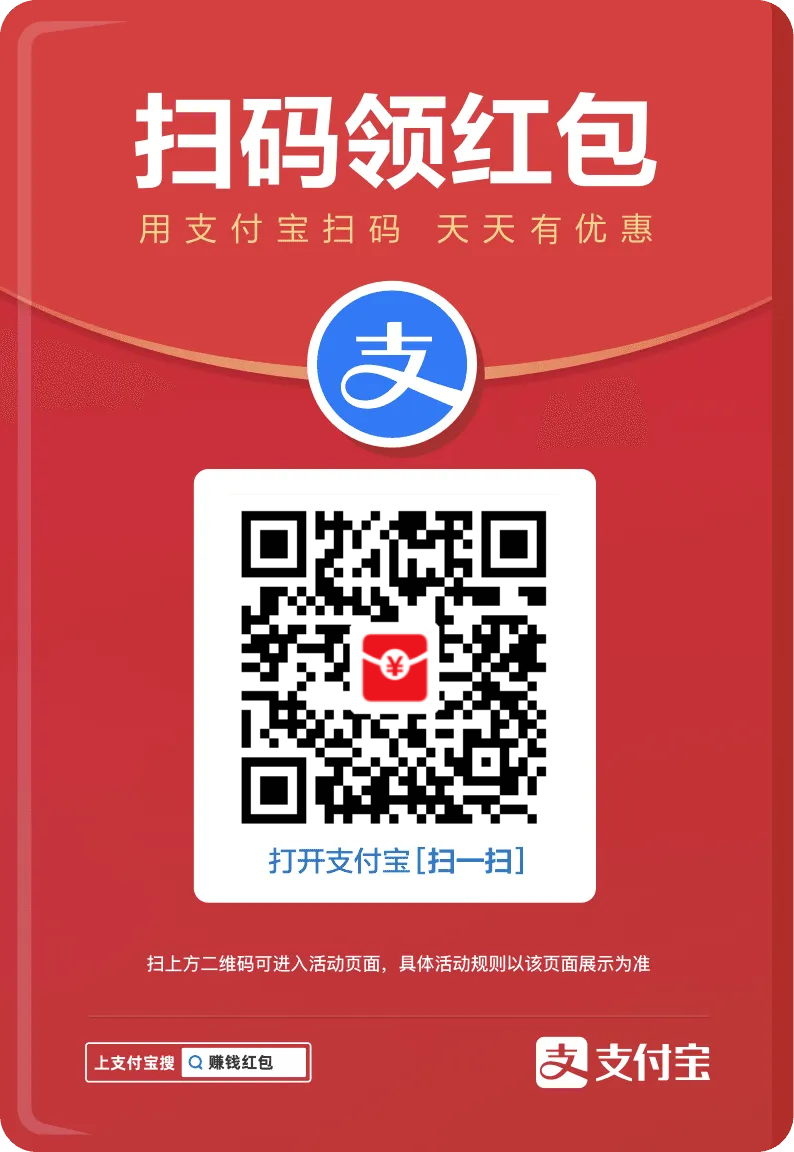 支付宝红包二维码@网上用户