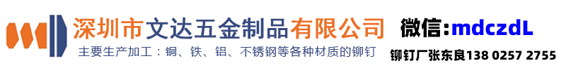 铆钉,铆钉厂张东良